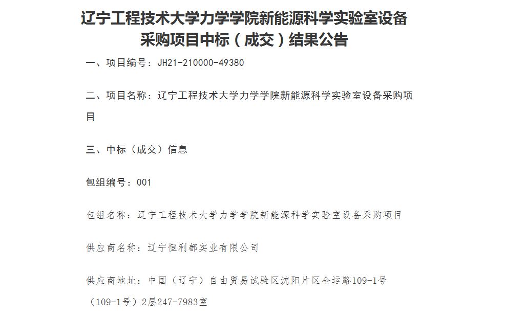 润扬仪器RY-CF19原油四组分分析仪中标辽宁工程技术大学新能源科学实验室采购项目