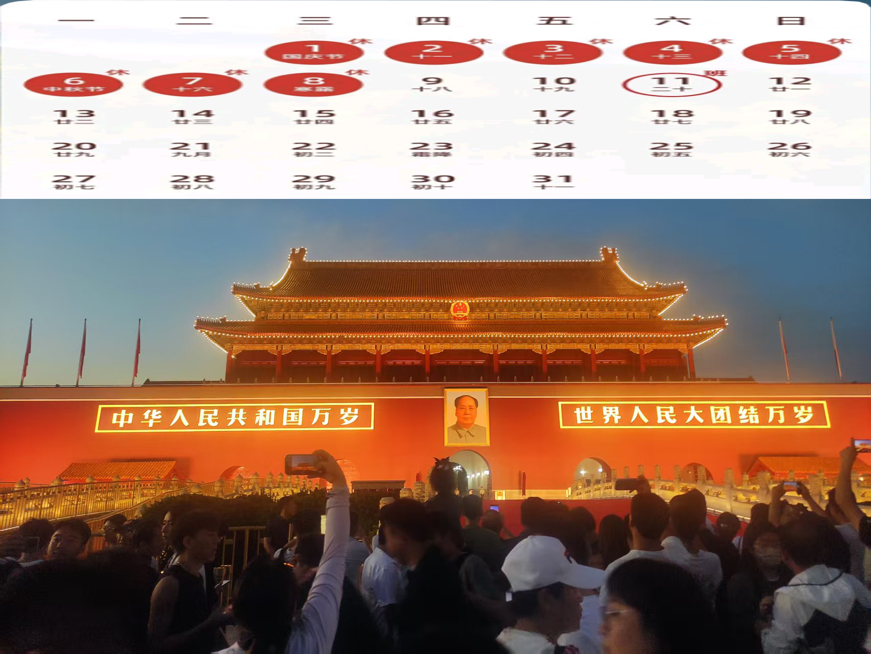 关于2025年国庆节、中秋节放假调休安排的通知