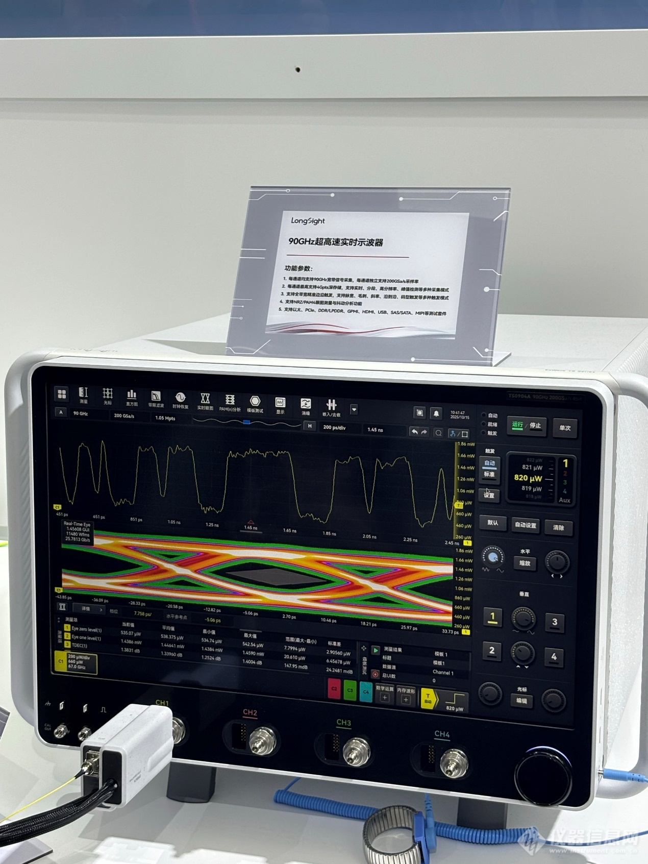 破解“卡脖子”难题！万里眼重磅发布90GHz超高速实时示波器，填补国产高端仪器空白